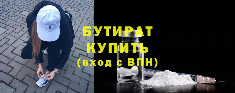 Бутират вода  Исилькуль 